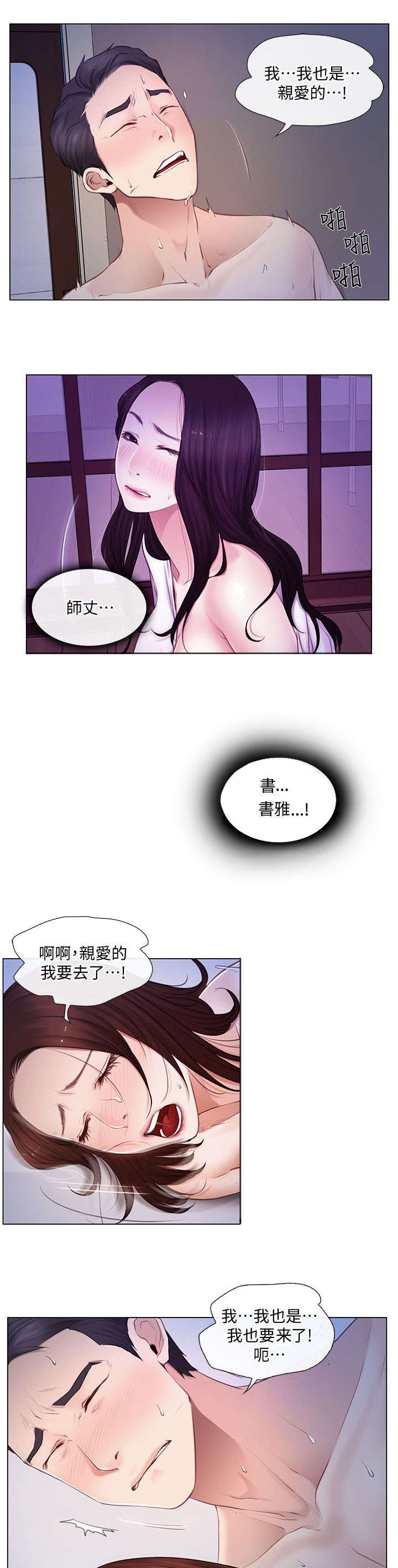 《师丈》漫画最新章节第11章：撞见免费下拉式在线观看章节第【3】张图片