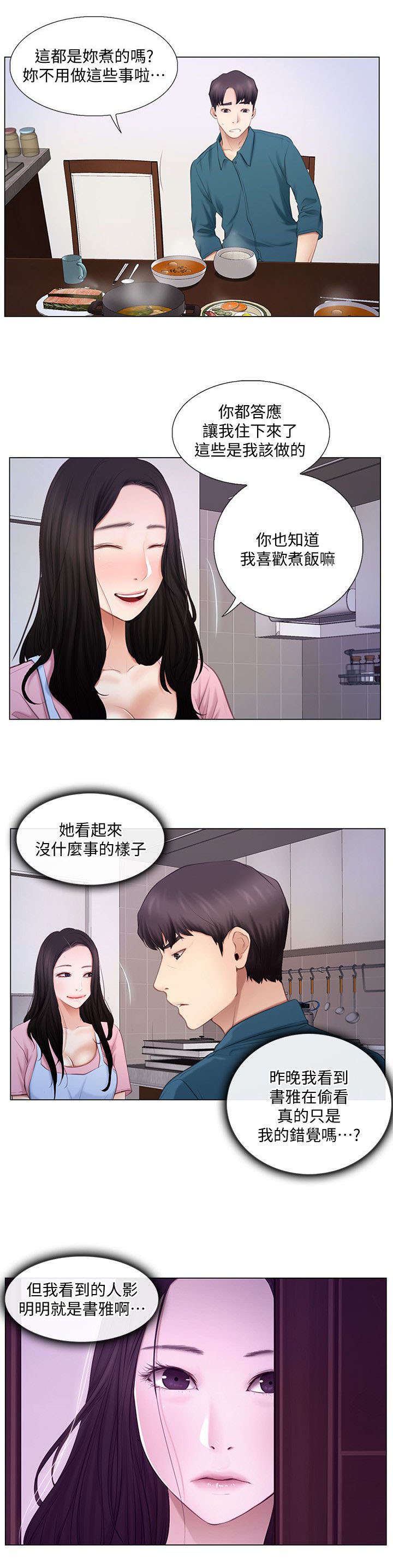 《师丈》漫画最新章节第12章：怪癖免费下拉式在线观看章节第【4】张图片