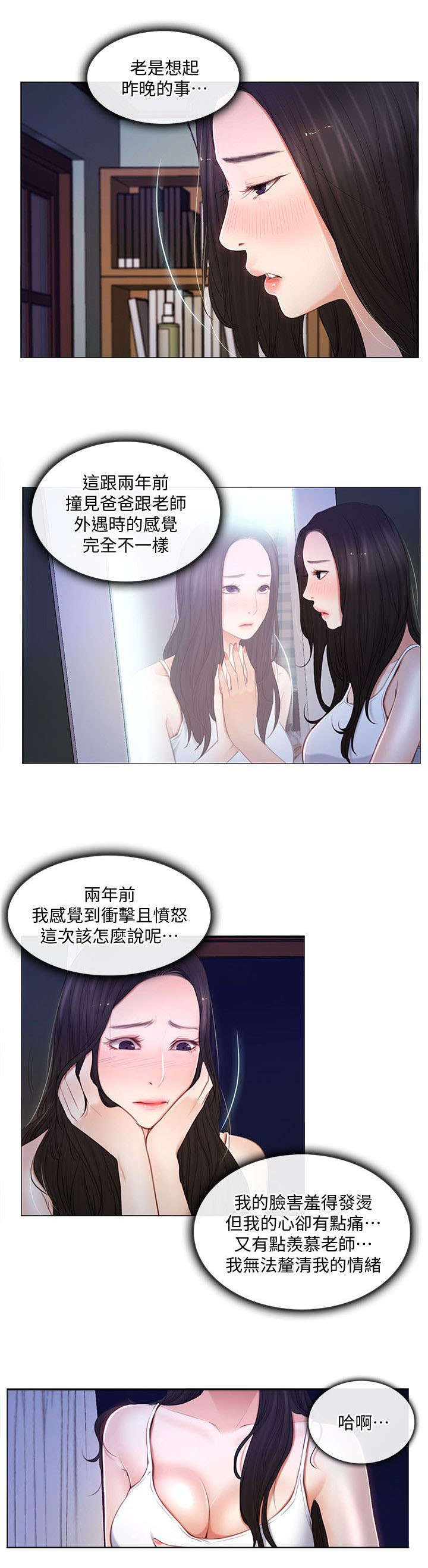 师丈-第13章：偷窥全彩韩漫标签