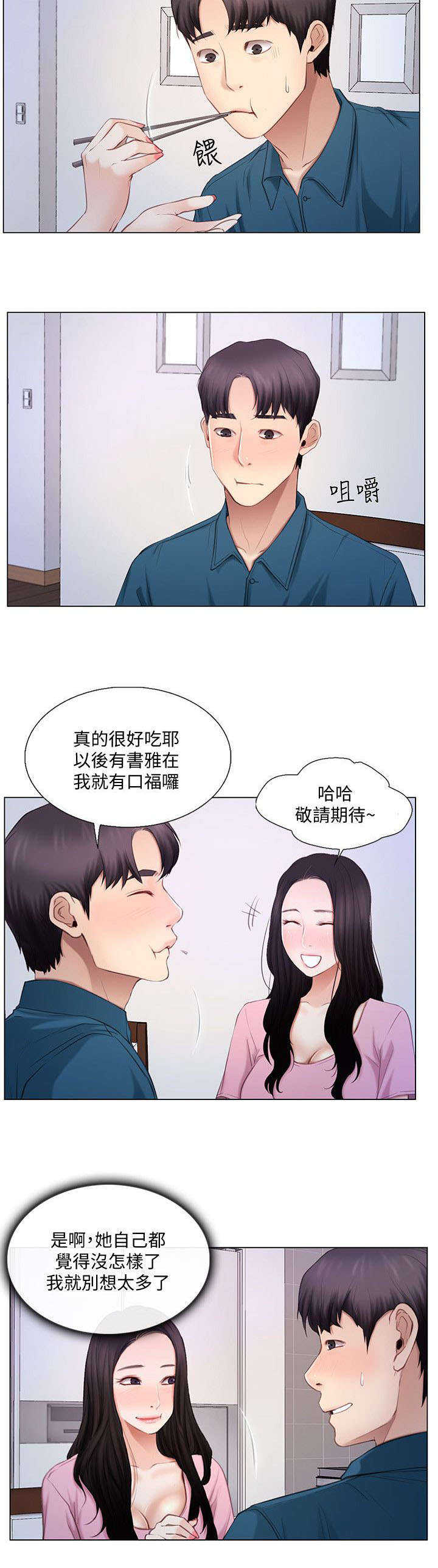 《师丈》漫画最新章节第13章：偷窥免费下拉式在线观看章节第【10】张图片