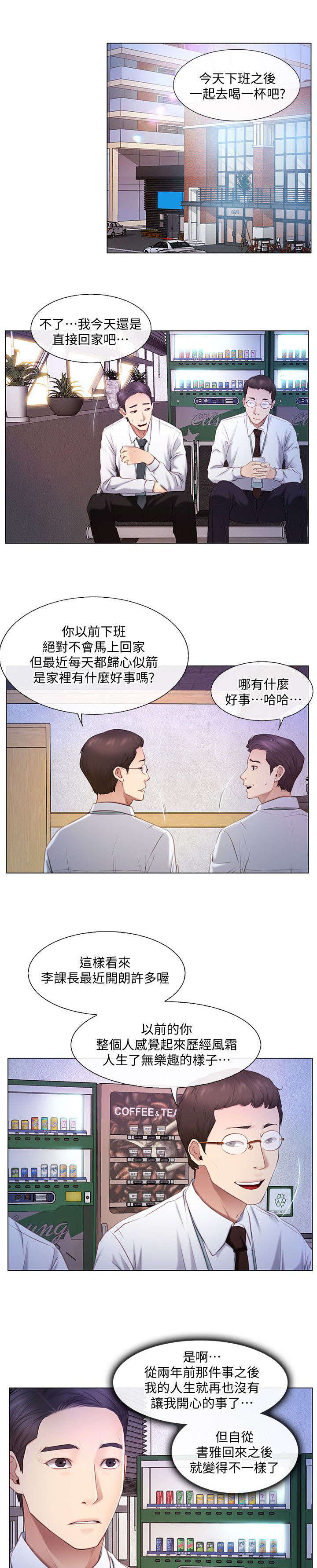 《师丈》漫画最新章节第13章：偷窥免费下拉式在线观看章节第【9】张图片