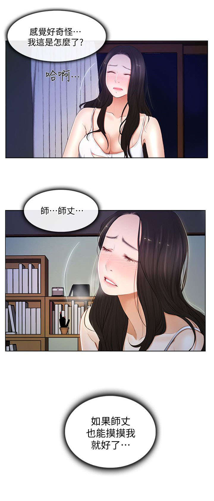 《师丈》漫画最新章节第13章：偷窥免费下拉式在线观看章节第【6】张图片