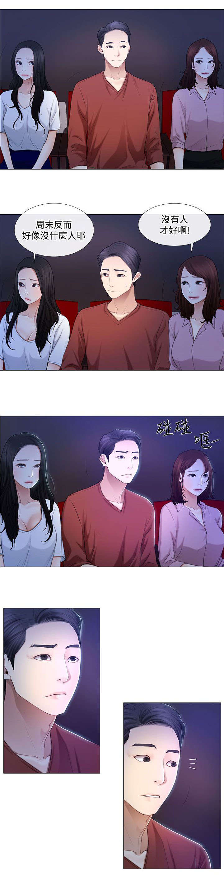 《师丈》漫画最新章节第14章：约会免费下拉式在线观看章节第【2】张图片