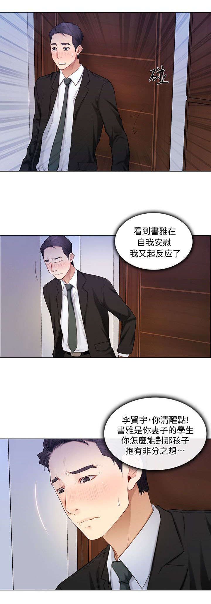 《师丈》漫画最新章节第14章：约会免费下拉式在线观看章节第【8】张图片