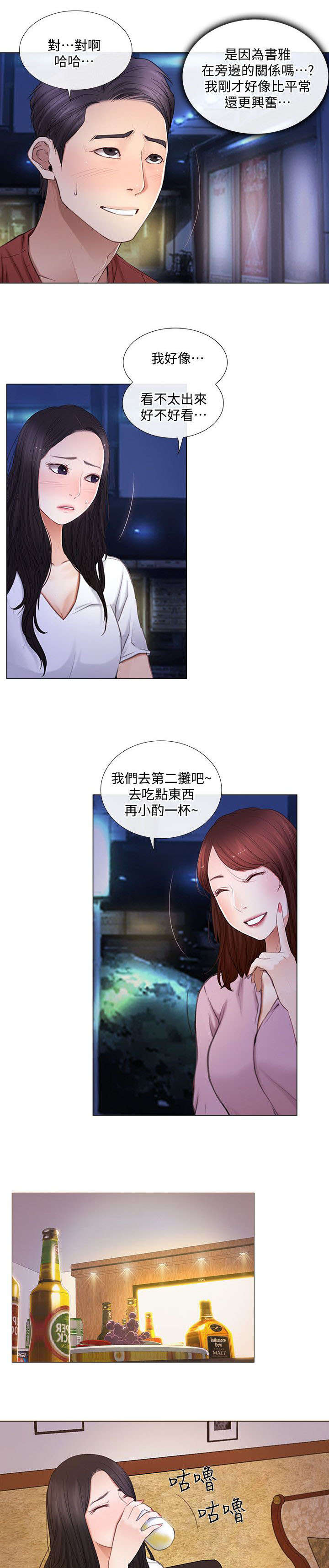 《师丈》漫画最新章节第15章：喝酒免费下拉式在线观看章节第【2】张图片