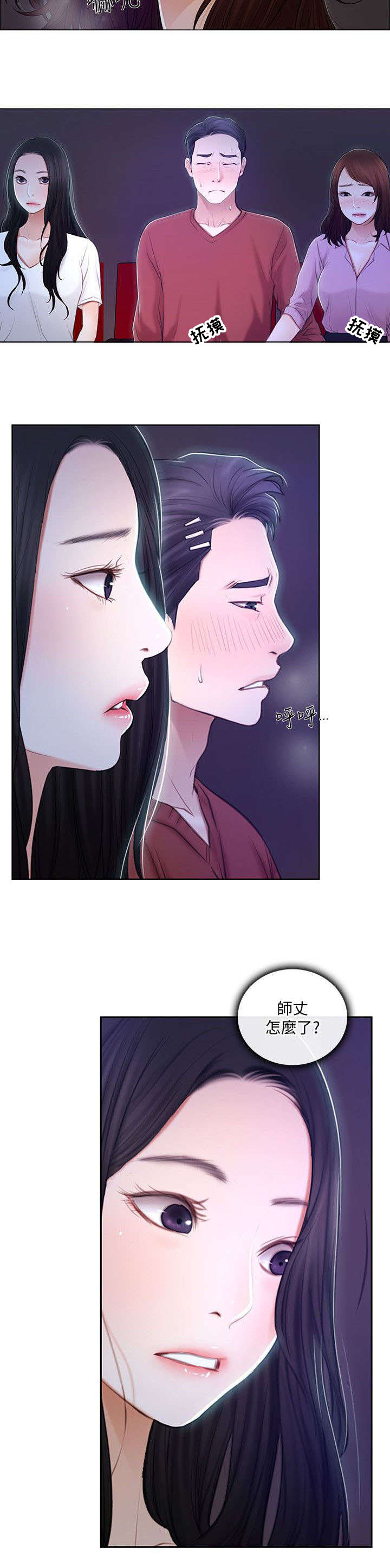 《师丈》漫画最新章节第15章：喝酒免费下拉式在线观看章节第【6】张图片