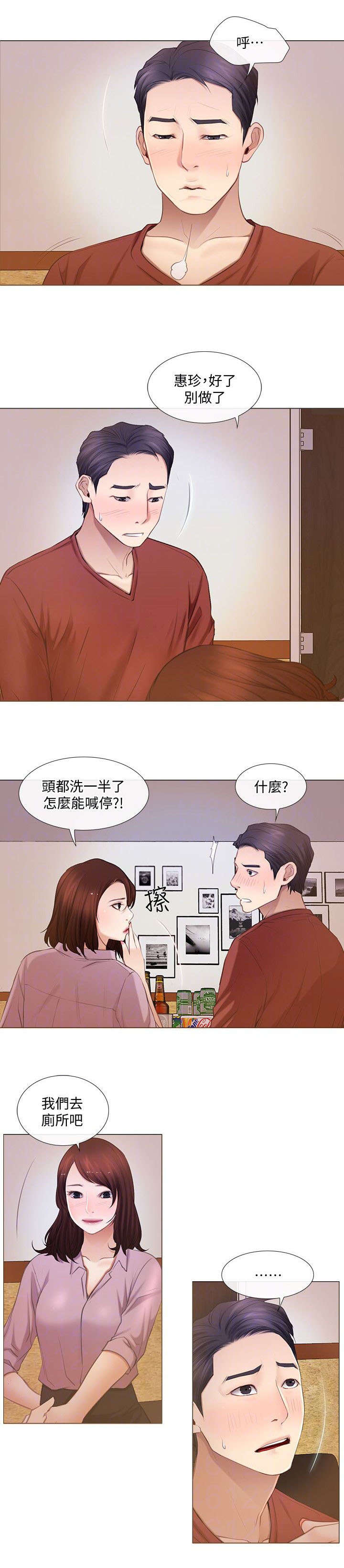 《师丈》漫画最新章节第16章：追求刺激免费下拉式在线观看章节第【4】张图片