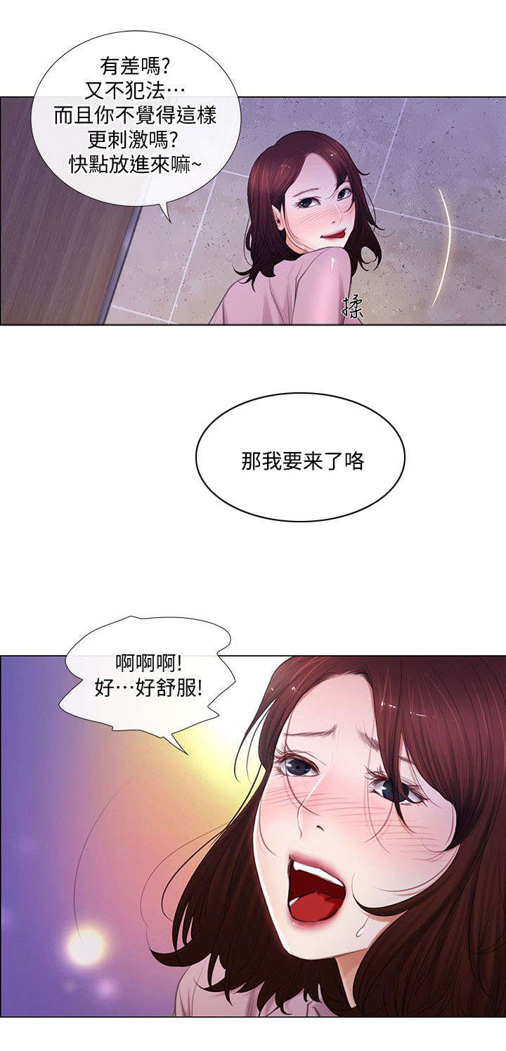 《师丈》漫画最新章节第16章：追求刺激免费下拉式在线观看章节第【2】张图片