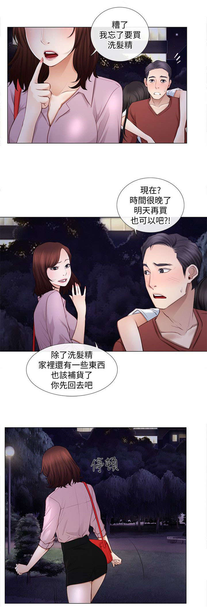 《师丈》漫画最新章节第17章：担忧免费下拉式在线观看章节第【2】张图片