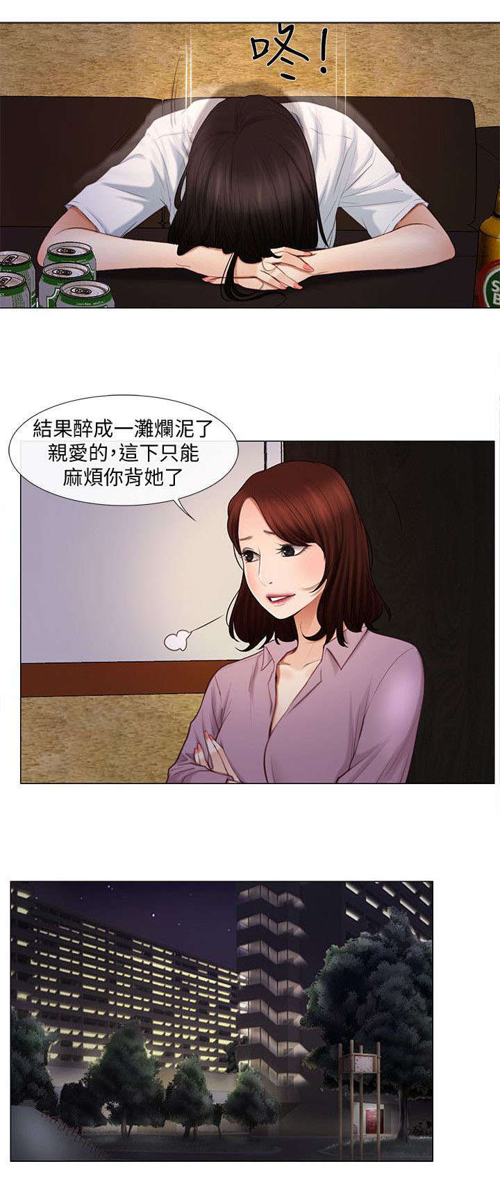 《师丈》漫画最新章节第17章：担忧免费下拉式在线观看章节第【4】张图片