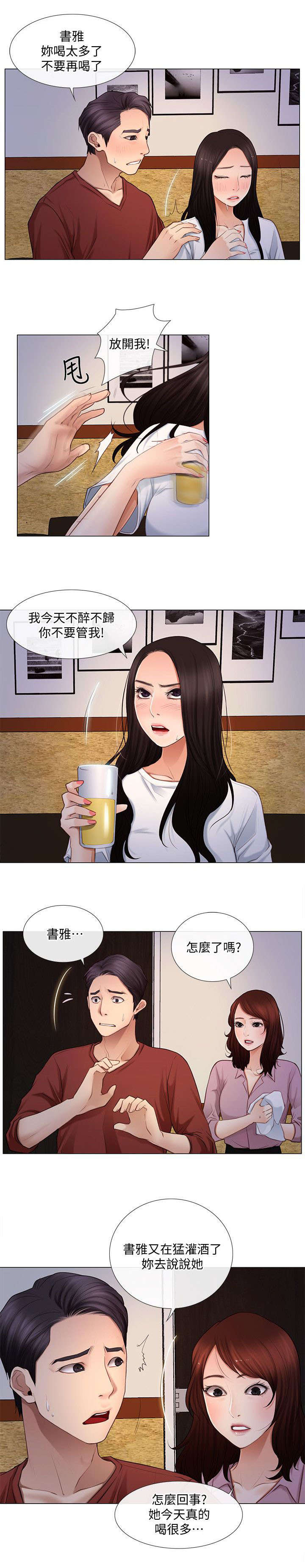 《师丈》漫画最新章节第17章：担忧免费下拉式在线观看章节第【5】张图片