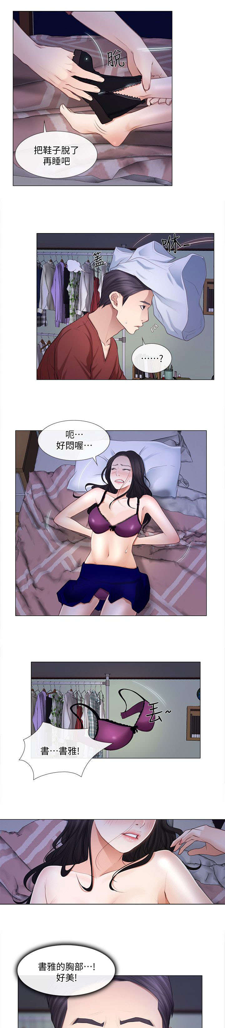 《师丈》漫画最新章节第18章：冲动免费下拉式在线观看章节第【6】张图片