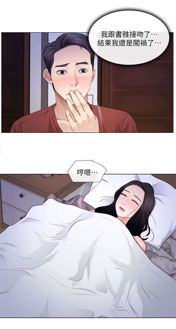 《师丈》漫画最新章节第19章：质问免费下拉式在线观看章节第【6】张图片