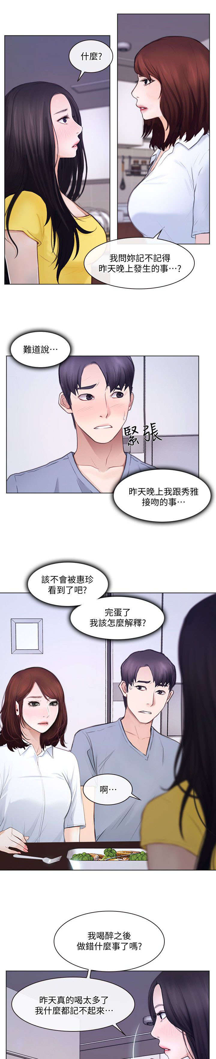 《师丈》漫画最新章节第19章：质问免费下拉式在线观看章节第【2】张图片