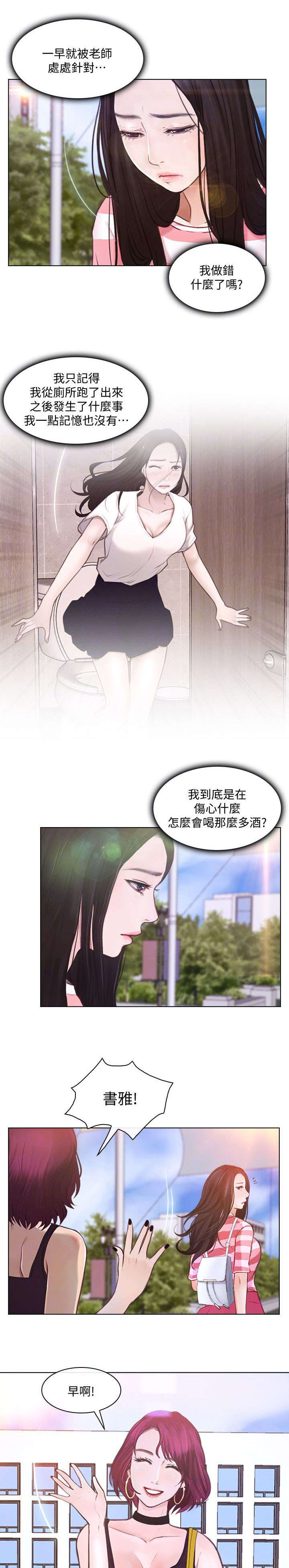 《师丈》漫画最新章节第20章：意见免费下拉式在线观看章节第【2】张图片