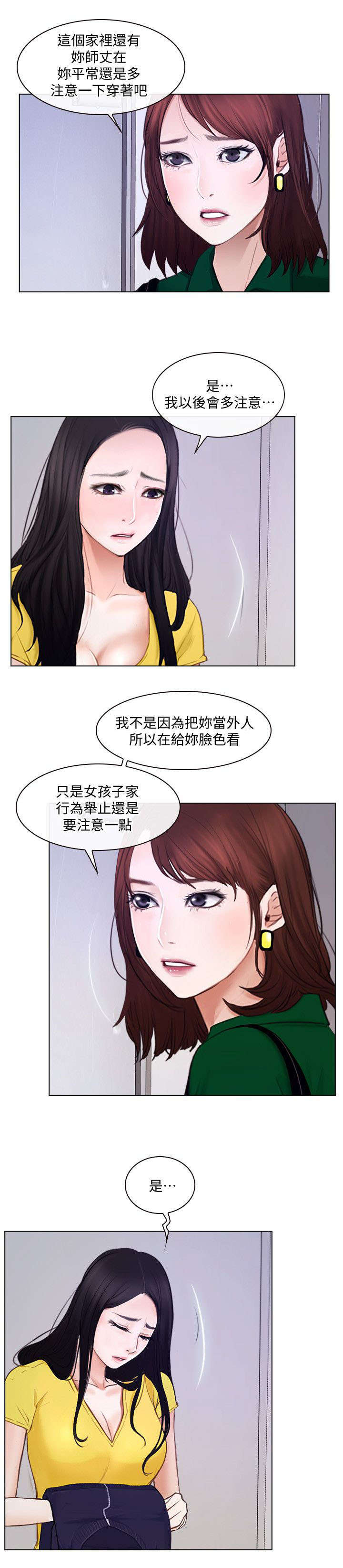 《师丈》漫画最新章节第20章：意见免费下拉式在线观看章节第【4】张图片