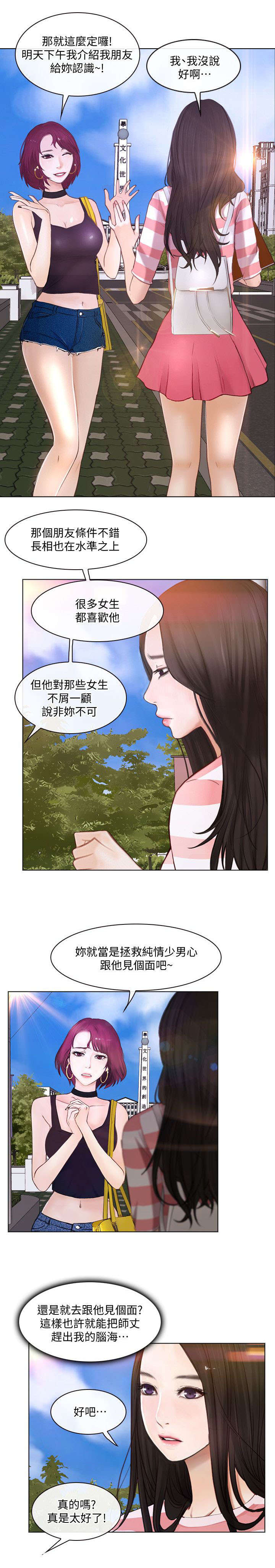 《师丈》漫画最新章节第21章：介绍免费下拉式在线观看章节第【3】张图片