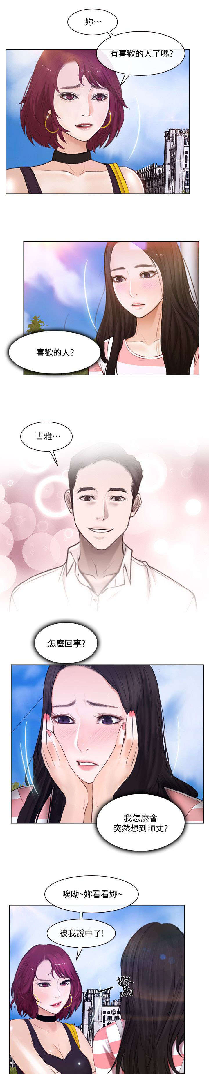 《师丈》漫画最新章节第21章：介绍免费下拉式在线观看章节第【5】张图片