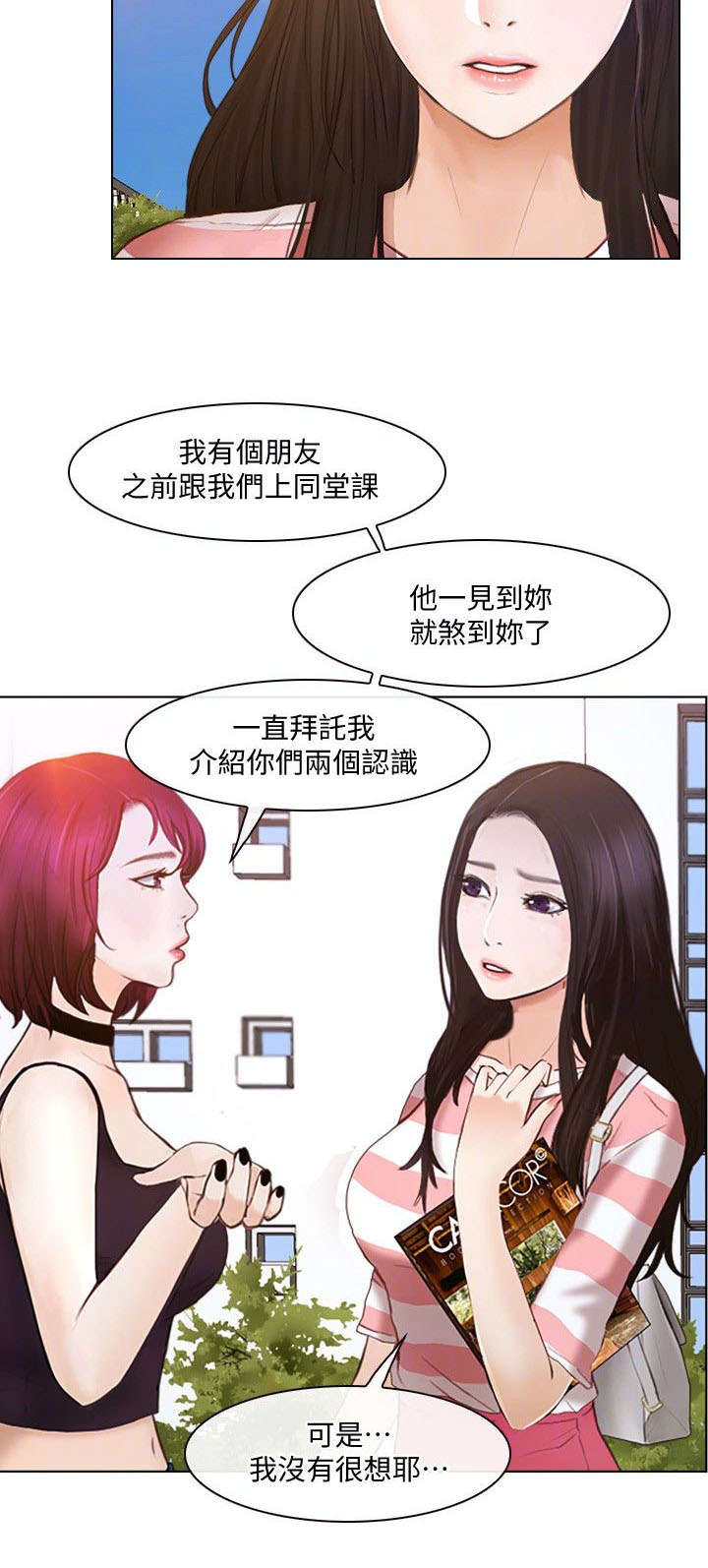 《师丈》漫画最新章节第21章：介绍免费下拉式在线观看章节第【6】张图片