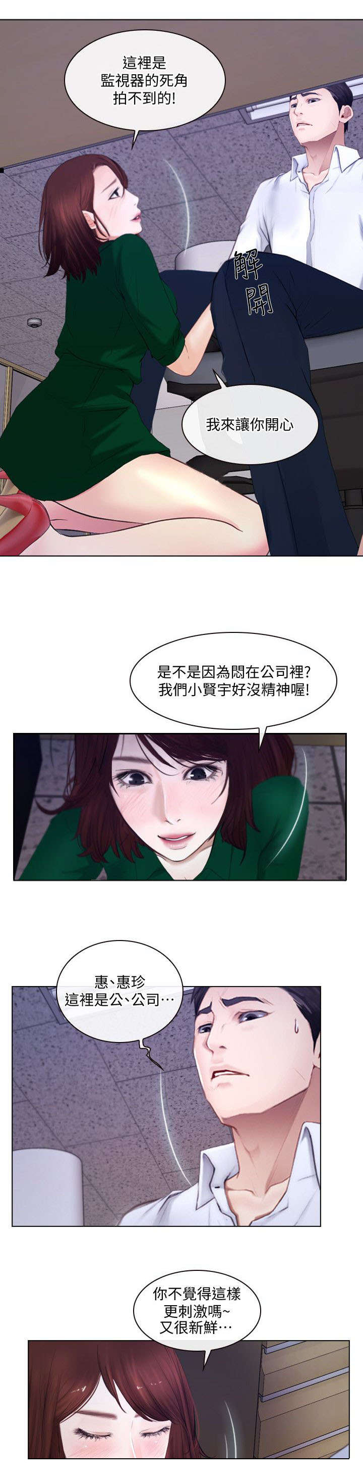 《师丈》漫画最新章节第22章：特别服务免费下拉式在线观看章节第【3】张图片