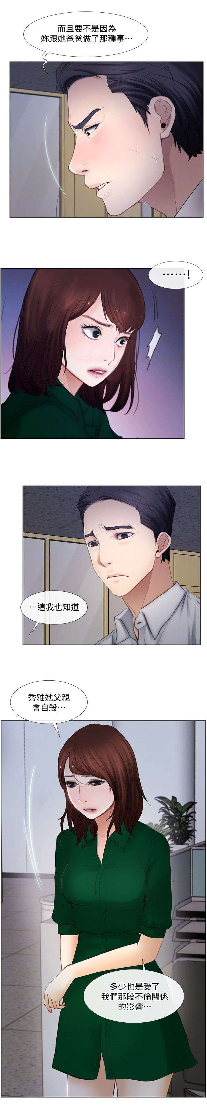 《师丈》漫画最新章节第23章：警告免费下拉式在线观看章节第【2】张图片