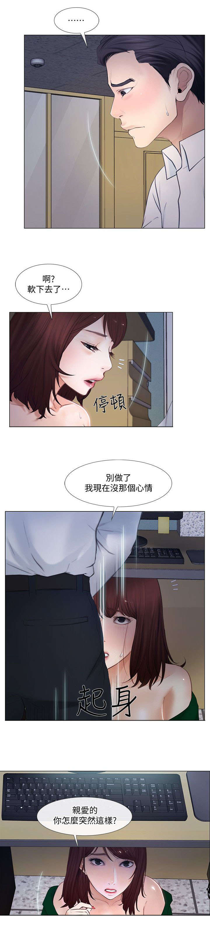 《师丈》漫画最新章节第23章：警告免费下拉式在线观看章节第【4】张图片