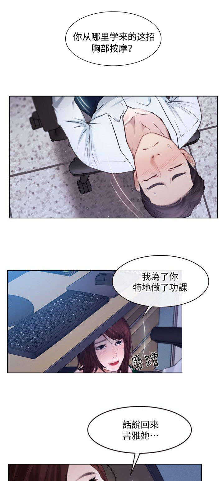 师丈-第23章：警告全彩韩漫标签