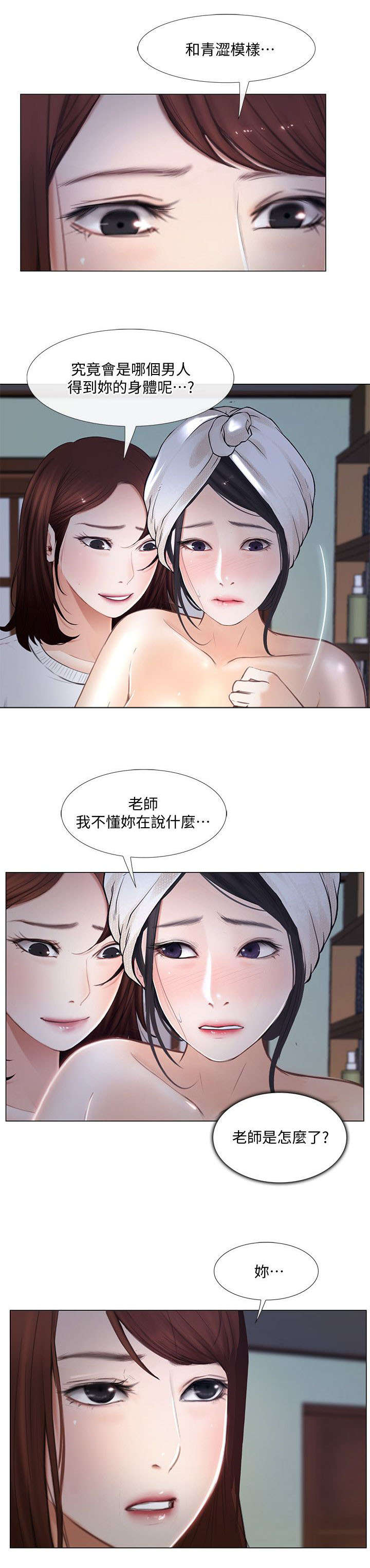 《师丈》漫画最新章节第24章：喜欢的人免费下拉式在线观看章节第【2】张图片