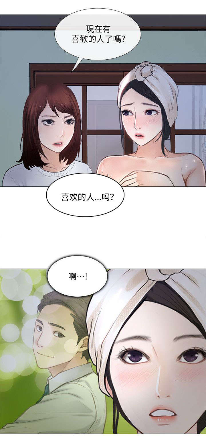 《师丈》漫画最新章节第24章：喜欢的人免费下拉式在线观看章节第【1】张图片