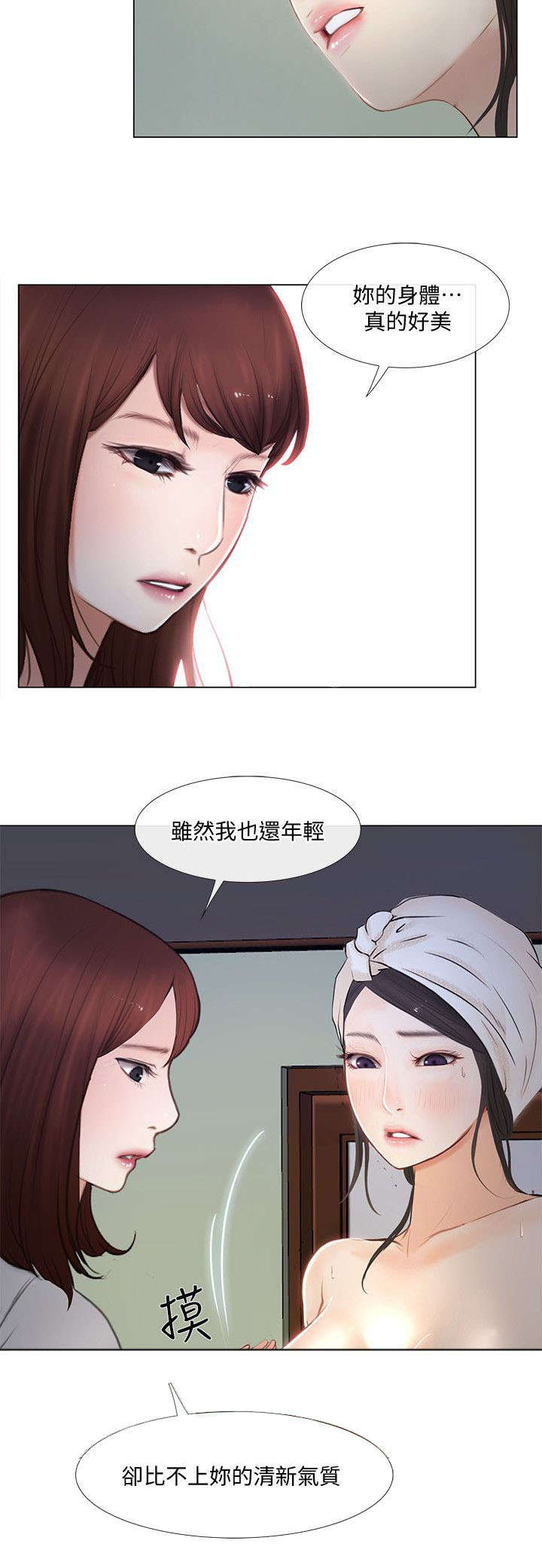 《师丈》漫画最新章节第24章：喜欢的人免费下拉式在线观看章节第【3】张图片