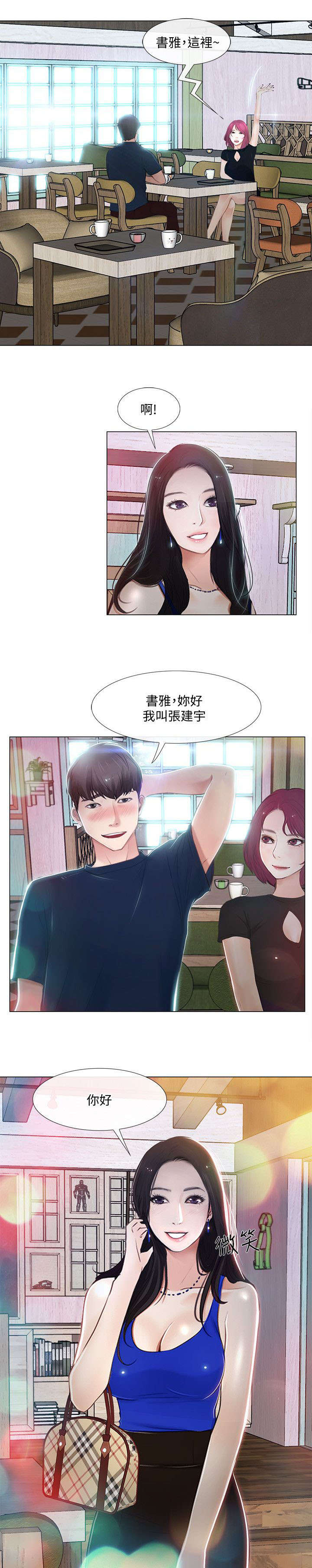 《师丈》漫画最新章节第25章：跟踪狂免费下拉式在线观看章节第【4】张图片