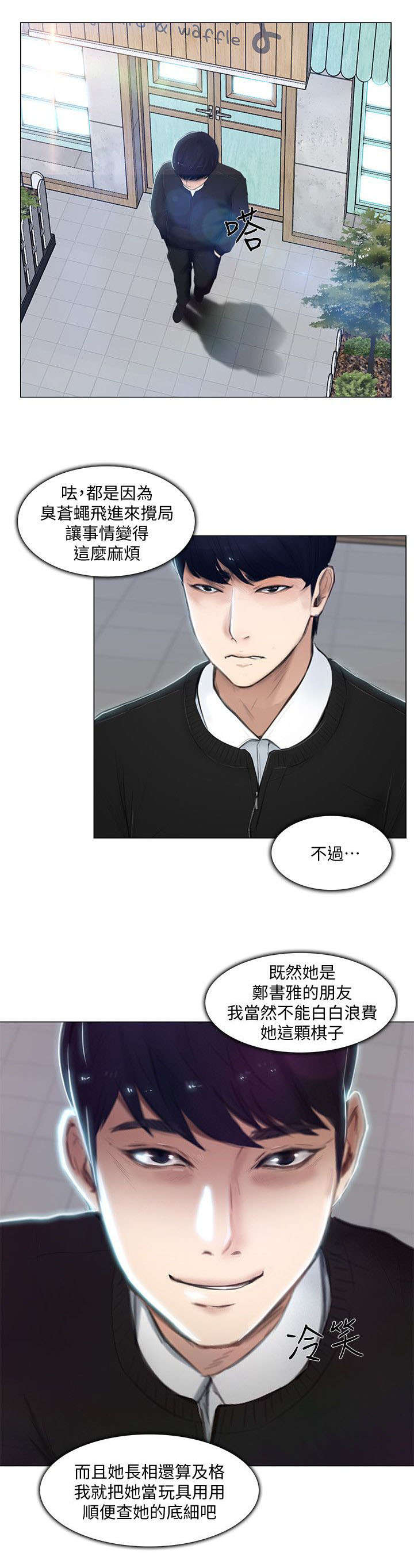 《师丈》漫画最新章节第26章：阴险免费下拉式在线观看章节第【1】张图片