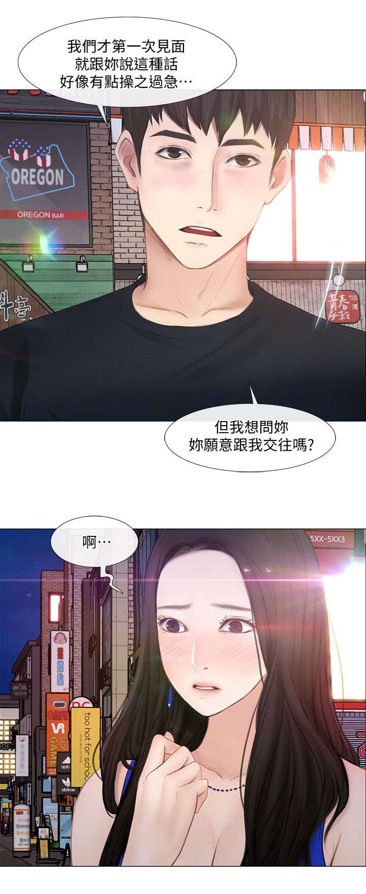 《师丈》漫画最新章节第27章：表白免费下拉式在线观看章节第【5】张图片