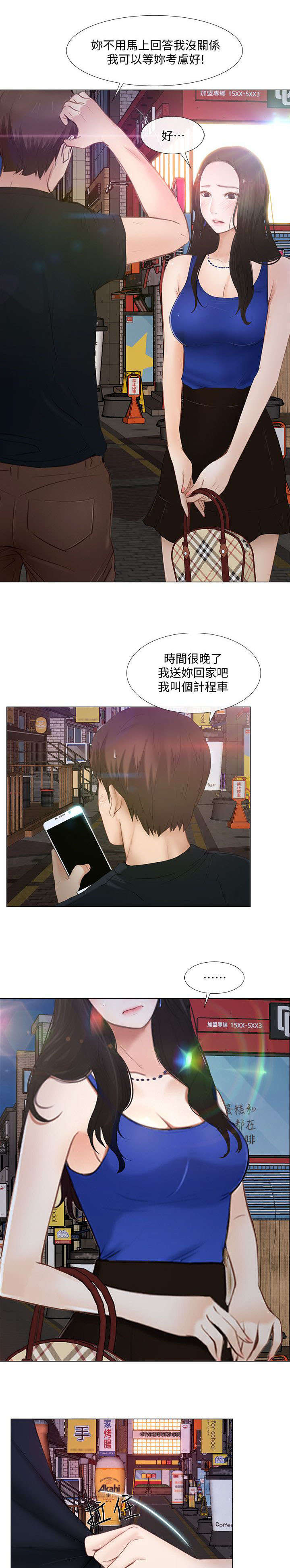 《师丈》漫画最新章节第27章：表白免费下拉式在线观看章节第【4】张图片