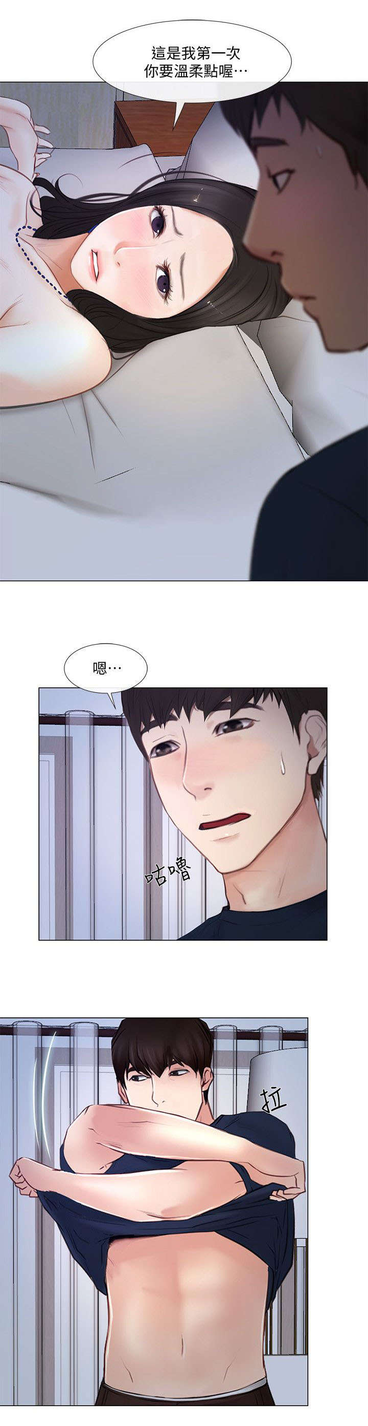 《师丈》漫画最新章节第28章：开房免费下拉式在线观看章节第【4】张图片