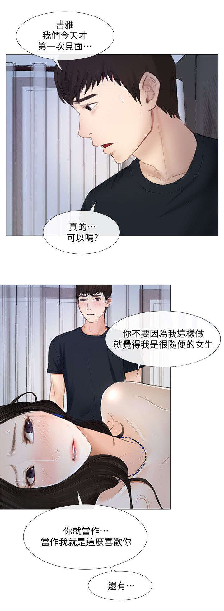 《师丈》漫画最新章节第28章：开房免费下拉式在线观看章节第【5】张图片