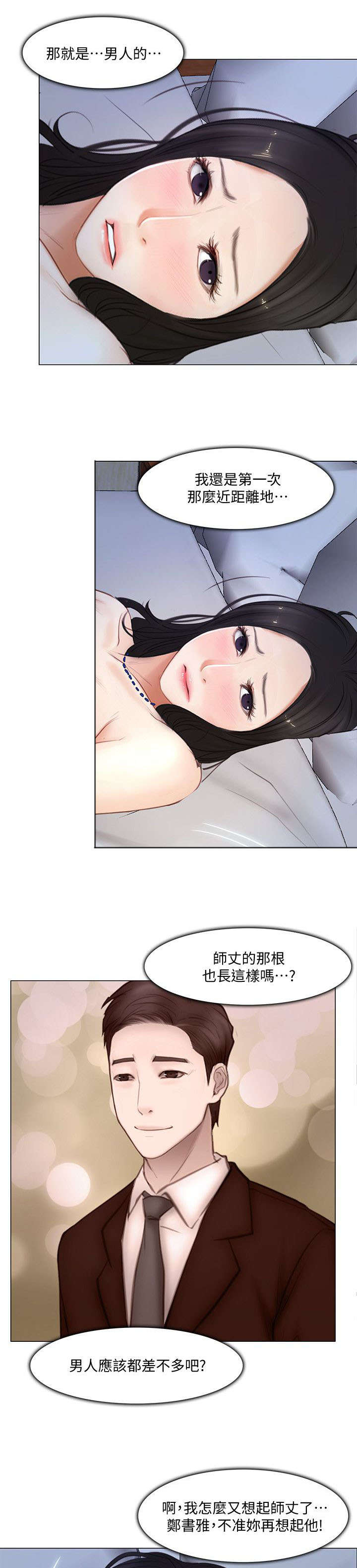 《师丈》漫画最新章节第28章：开房免费下拉式在线观看章节第【2】张图片