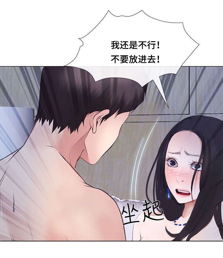 《师丈》漫画最新章节第29章：拒绝免费下拉式在线观看章节第【4】张图片