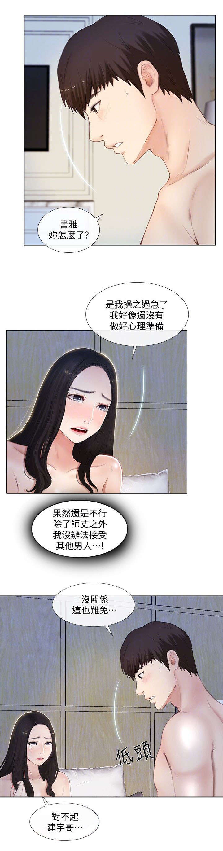 《师丈》漫画最新章节第29章：拒绝免费下拉式在线观看章节第【3】张图片