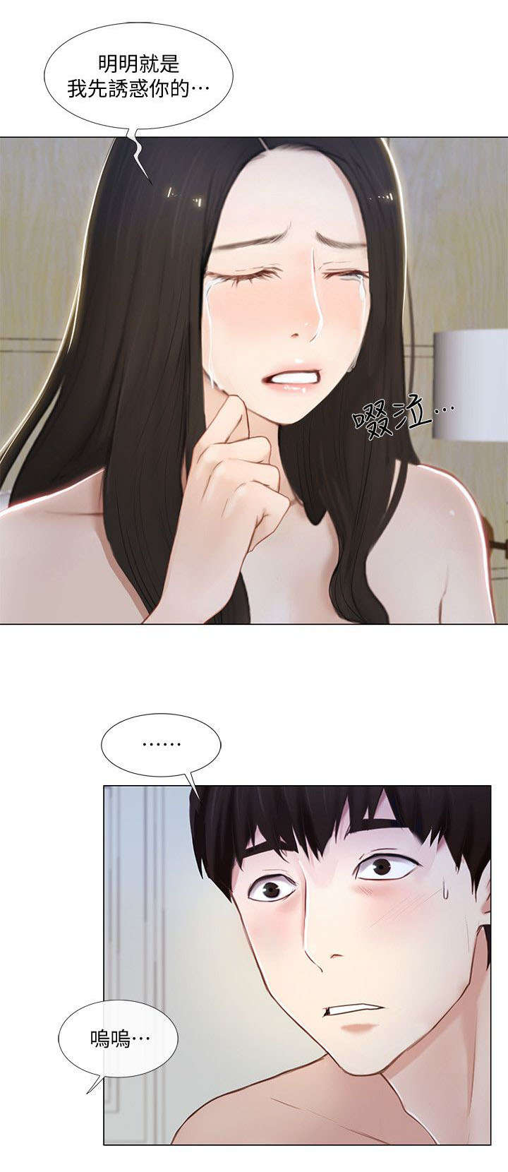 《师丈》漫画最新章节第29章：拒绝免费下拉式在线观看章节第【2】张图片