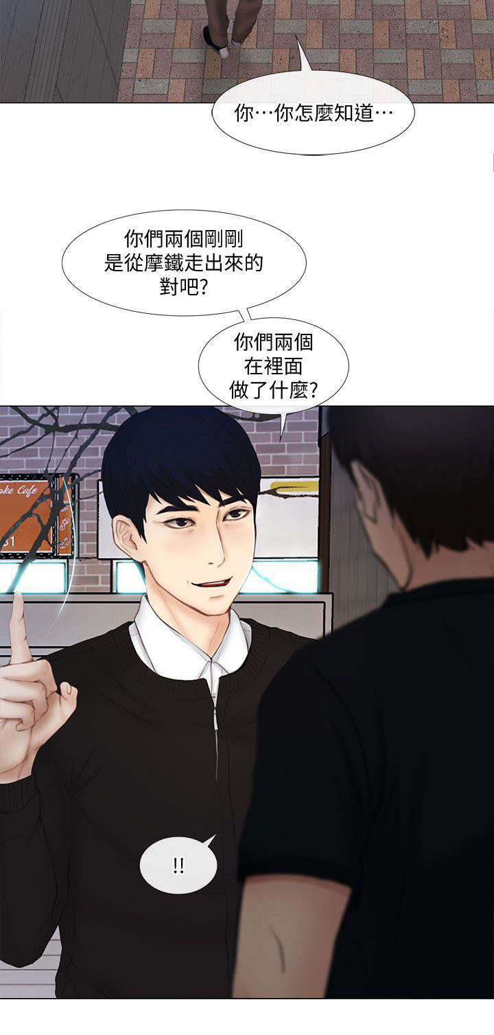 《师丈》漫画最新章节第30章：教训免费下拉式在线观看章节第【3】张图片