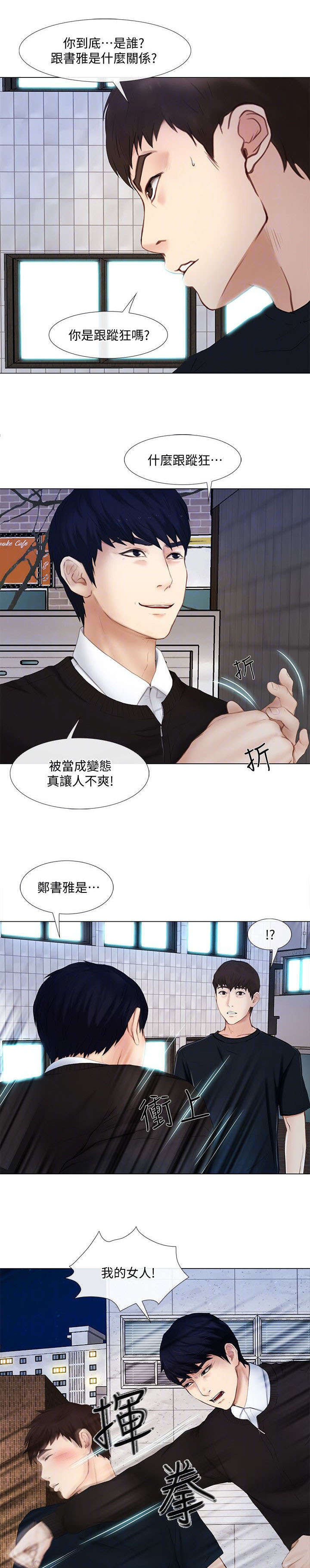 《师丈》漫画最新章节第30章：教训免费下拉式在线观看章节第【2】张图片