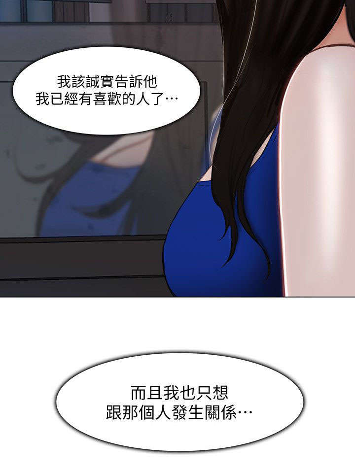 《师丈》漫画最新章节第30章：教训免费下拉式在线观看章节第【6】张图片