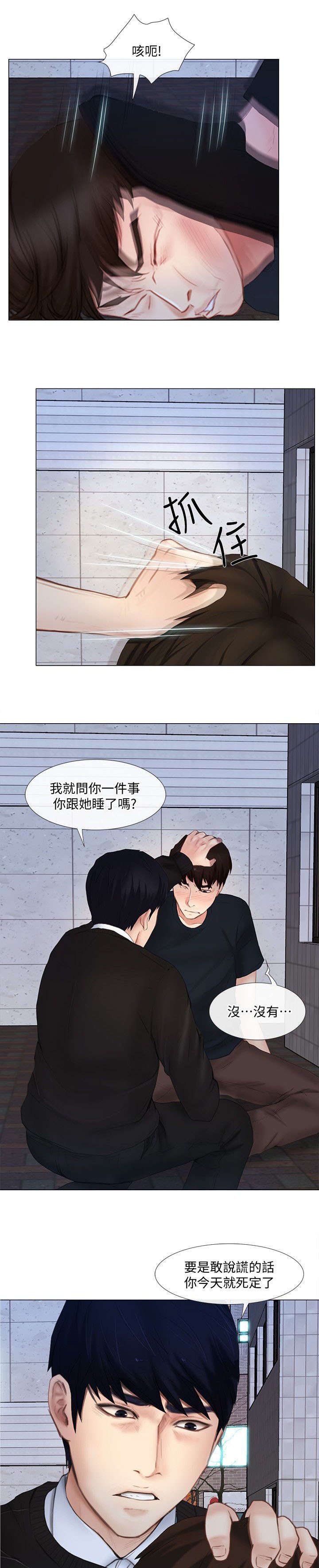 《师丈》漫画最新章节第31章：警告免费下拉式在线观看章节第【6】张图片