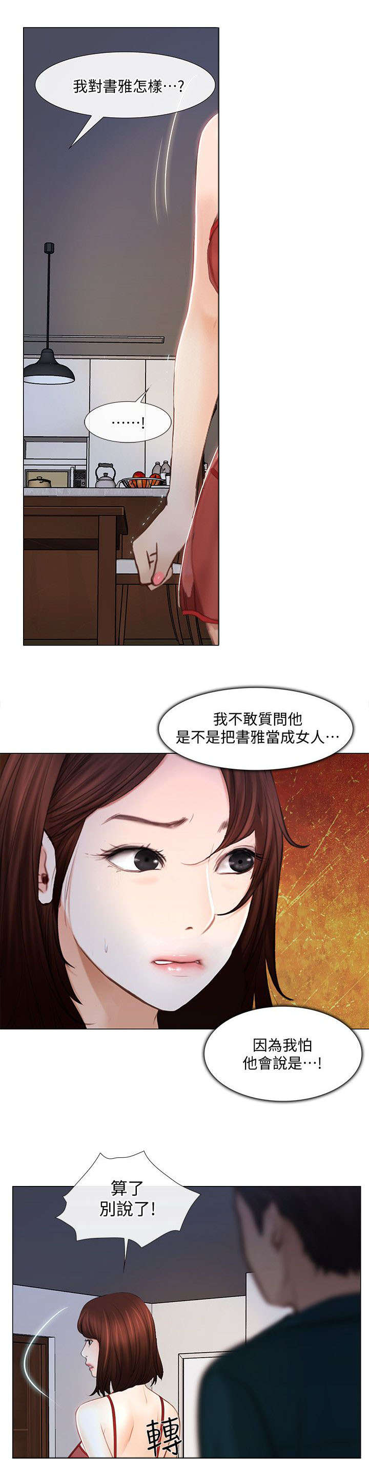 《师丈》漫画最新章节第32章：心慌免费下拉式在线观看章节第【2】张图片