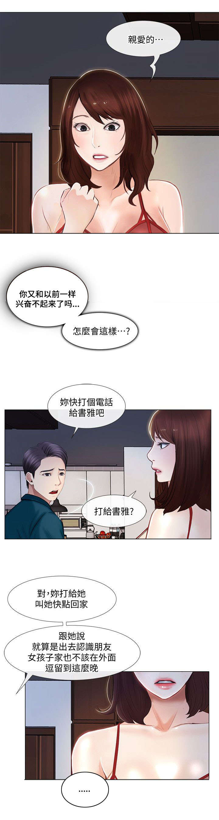 《师丈》漫画最新章节第32章：心慌免费下拉式在线观看章节第【7】张图片