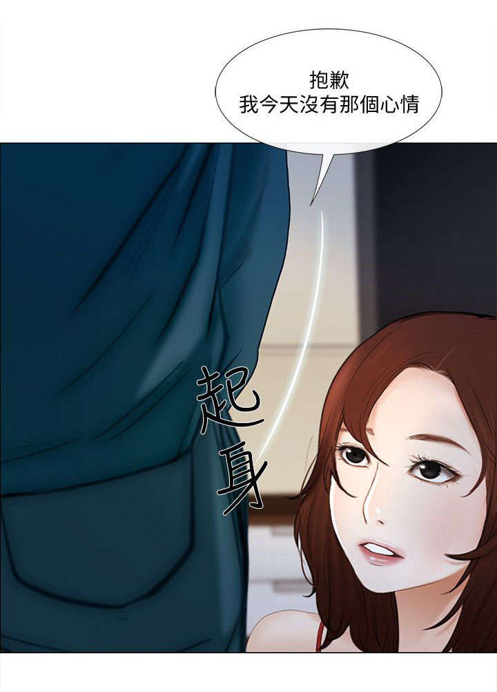 《师丈》漫画最新章节第32章：心慌免费下拉式在线观看章节第【8】张图片