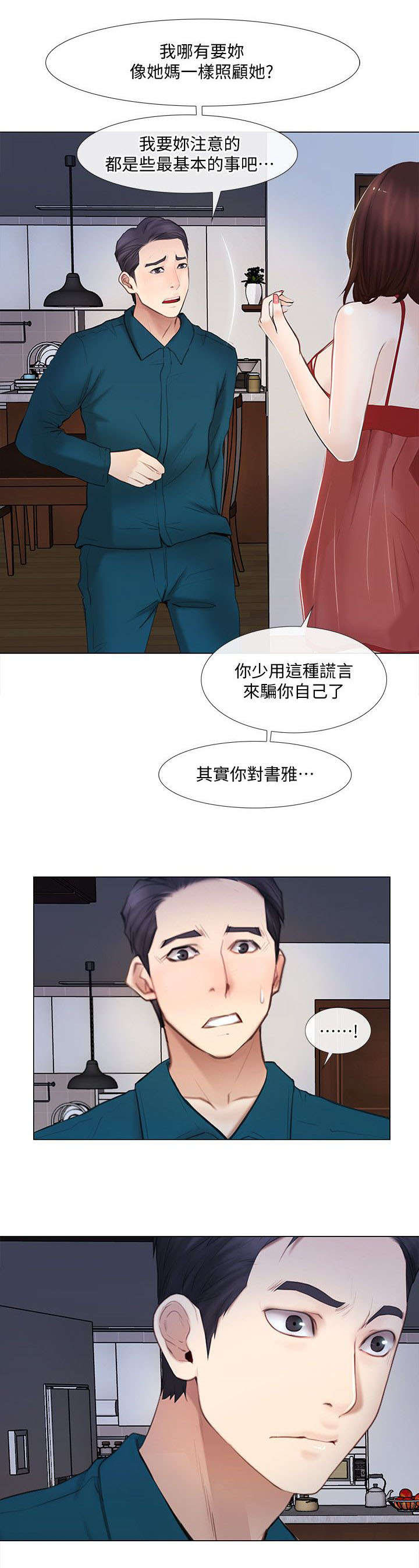 《师丈》漫画最新章节第32章：心慌免费下拉式在线观看章节第【3】张图片