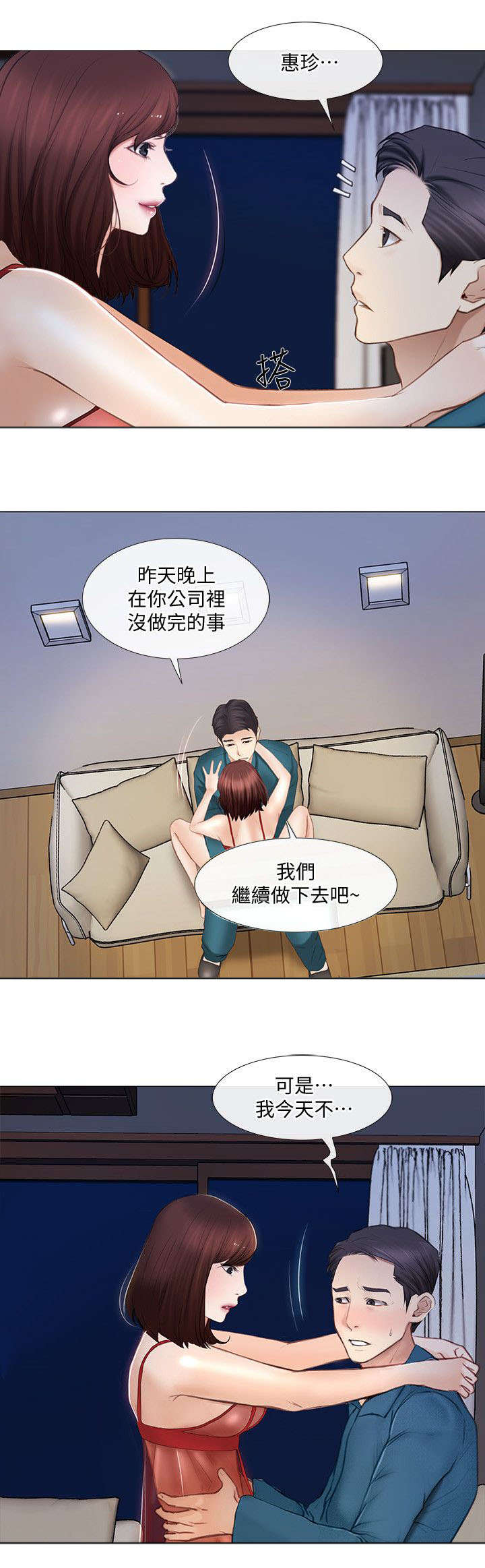 《师丈》漫画最新章节第32章：心慌免费下拉式在线观看章节第【14】张图片