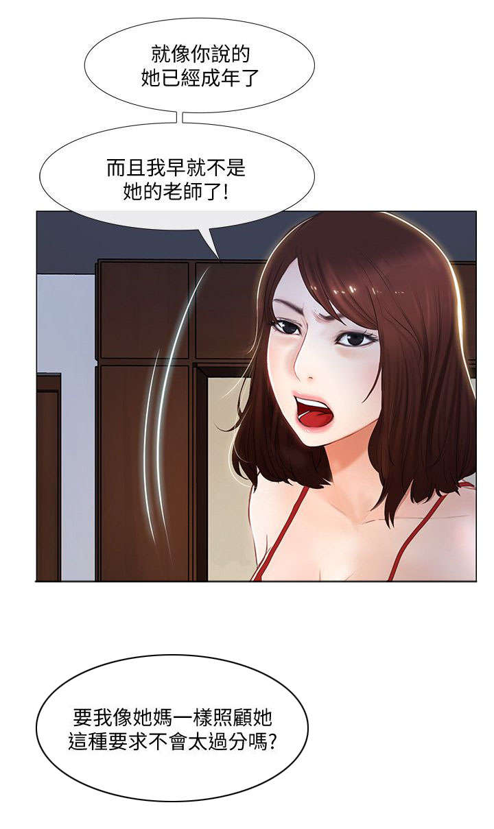 《师丈》漫画最新章节第32章：心慌免费下拉式在线观看章节第【4】张图片